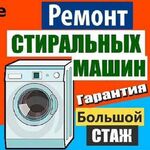 Андрей:  Ремонт стиральных машин в Сясьстрой. 