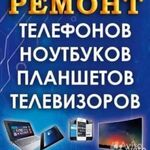 Михаил :  Ремонт телевизоров, триколор, компьютеров, видеонаблюдения