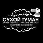 Кирилл:  Сухой туман | Озонирование