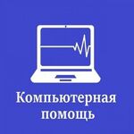 Григорий:  Ремонт компьютеров и ноутбуков. Установка Windows