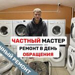 Дмитрий:  Ремонт стиральных машин