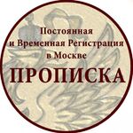 Прописка Временная Регистрация в Мо:  Постоянная регистрация и прописка официальное оформление 