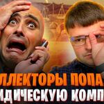 Ольга:  Проведу переговоры с коллекторами, помогу выкупить долг