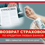 Анастасия:  ВОЗВРАТ СТРАХОВОК И ДОП УСЛУГ