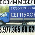 Высокая газель русские  грузчики:  Грузоперевозки 8.993.230.31.75 Недорого 