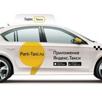Парк:  Подключение к Яндекс Такси
