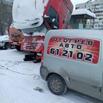 влад:  Отогрев авто и грузовых машин Заводоуковск