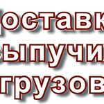 Павел:  Щебень, песок, ПГС, ЩПС, гравий, булыжник Камазами, Тонарами