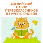 Фри Юлия Олеговна:  АНГЛИЙСКИЙ приглашаем первоклассников в новые ОНЛАЙН группы!