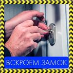 Антон:  Вскрытие автомобиля, замка, двери.