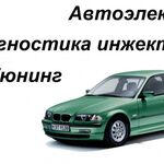 Александр:  Автоэлектрик. Диагностика и ремонт инжектора.Чип-тюнинг