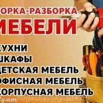 Виктор:  Сборщик мебели Самара 