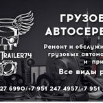 Avtotrailer:  Грузовой автосервис 