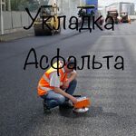 Геворг:  Асфальтирование