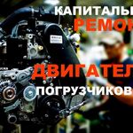 Артем Николаевич:  Ремонт погрузчика, ремонт автопогрузчика, сервис погрузчика