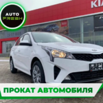 Autofresh:  Аренда авто под такси / Подключение