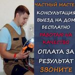 Павел:  Ремонт стиральных машин Частный мастер