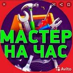 MasterMaster:  САНТЕХНИК