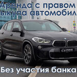 Motors-rent:  Аренда автомобиля Bmw Х2 с последующим выкупом