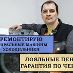 Максим:  Ремонт стиральных машин