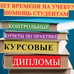 Руслан:  Дипломные, отчёты по практике с печатью 