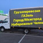 Денис:  Грузоперевозки Газель в Набережных Челнах