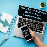 Александр:  Настройка роутера, WiFi, монтаж сети, обжим RJ45. Красноярск