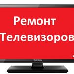 Сервисный центр:  Ремонт телевизоров у вас на дому или в нашей телемастерской