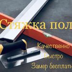 Стас:  Полусухая стяжка пола