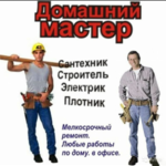 Владимир:  Мастер на час