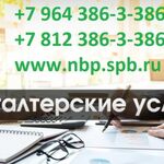 Центр бухгалтерских услуг  НБП:  Помощь в оформлении 3НДФЛ в СПб | Комендантский проспект