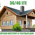 ТВ Антенны и Интернет:  Интернет высокая скорость WiFi.