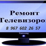  РЕМОНТ  ТЕЛЕВИЗОРОВ