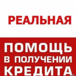 Алексей:  Поможем Вам получить кредит с отрицательной КИ. 