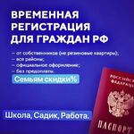 Ольга:  Временная регистрация для граждан РФ 