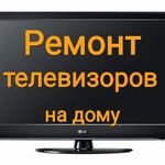 Артём:  Ремонт телевизоров на дому в Красногорске 