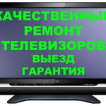 Ремсервис:  Ремонт телевизоров на дому Иваново мониторов СВЧ