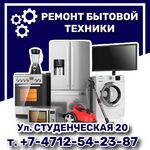 Ремонт бытовой техники:  Ремонт бытовой техники