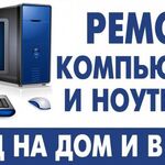Александр:  Частный Компьютерный Мастер с Выездом на Дом по Керчи