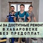 Алексей:  Ремонт квартир.Ванных комнат под ключ.Качественно и в срок