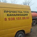 Вячеслав:  Прочистка канализационных труб в Зверево