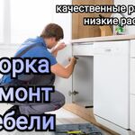  Сборка и ремонт мебели