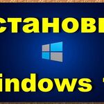 Иван:  УСТАНОВКА WINDOWS 10/11 ОТ ПРОФЕССИОНАЛА