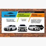 GrandMotorz:  АвтоПодбор Профессионально