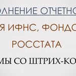 Светлана:  Помощь в заполнении и сдаче отчетности ЮЛ, ИП, 3-НДФЛ