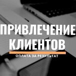 Андрей:  Приведу клиентов в за процент с продаж