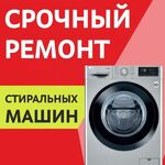 Виктор:  Ремонт стиральных машин Жигулёвск