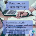 Вячеслав:  Репетитор по математике, информатике и физике