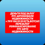 Лера:  Займ под залог ПТС авто,ПСМ в Астрахани.Перезалог авто