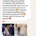  Ирина Фионова:  Ведущая счастливых событий